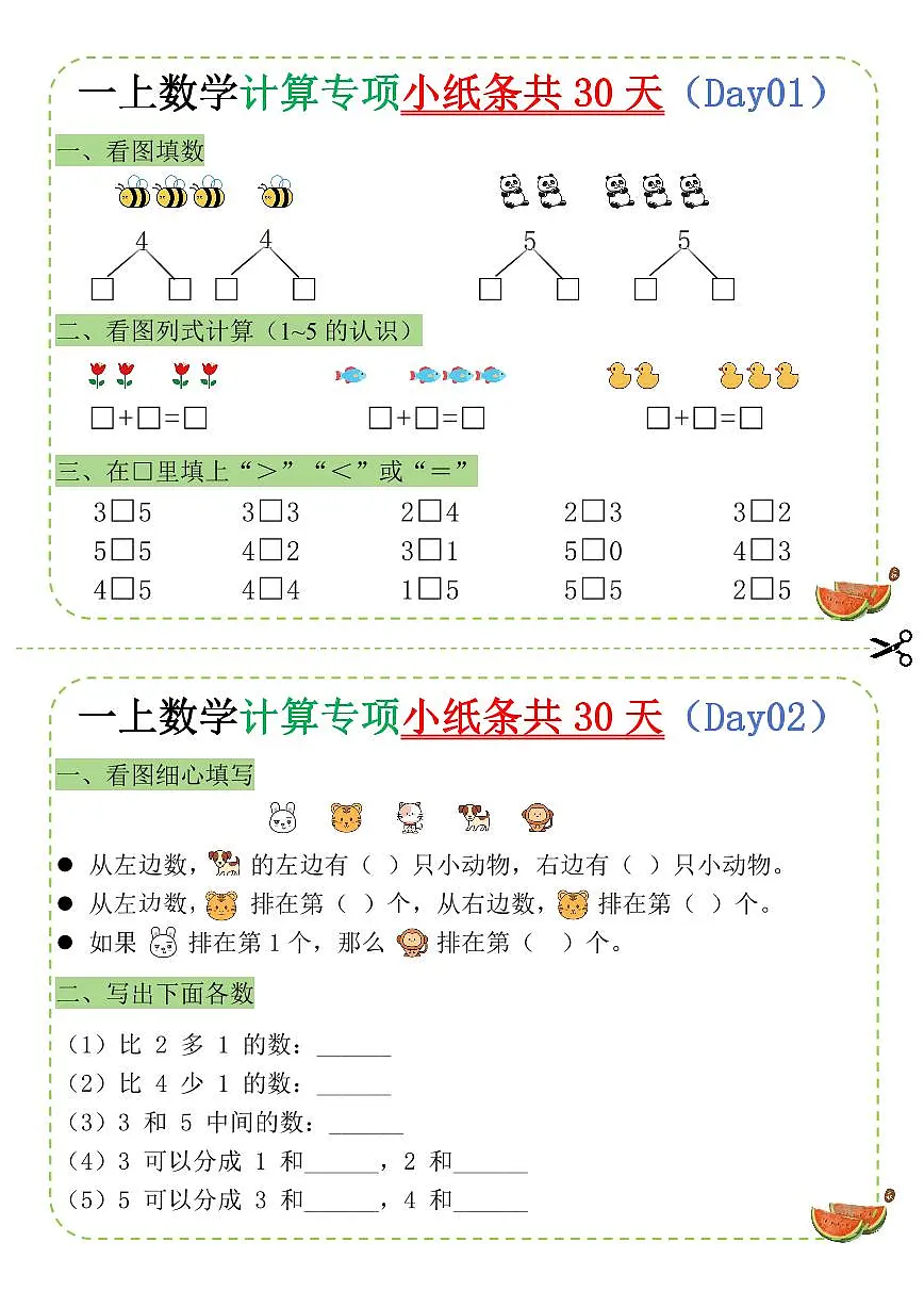 苏教版数学一年级上册数学期末计算专项练习(不含答案)第1页