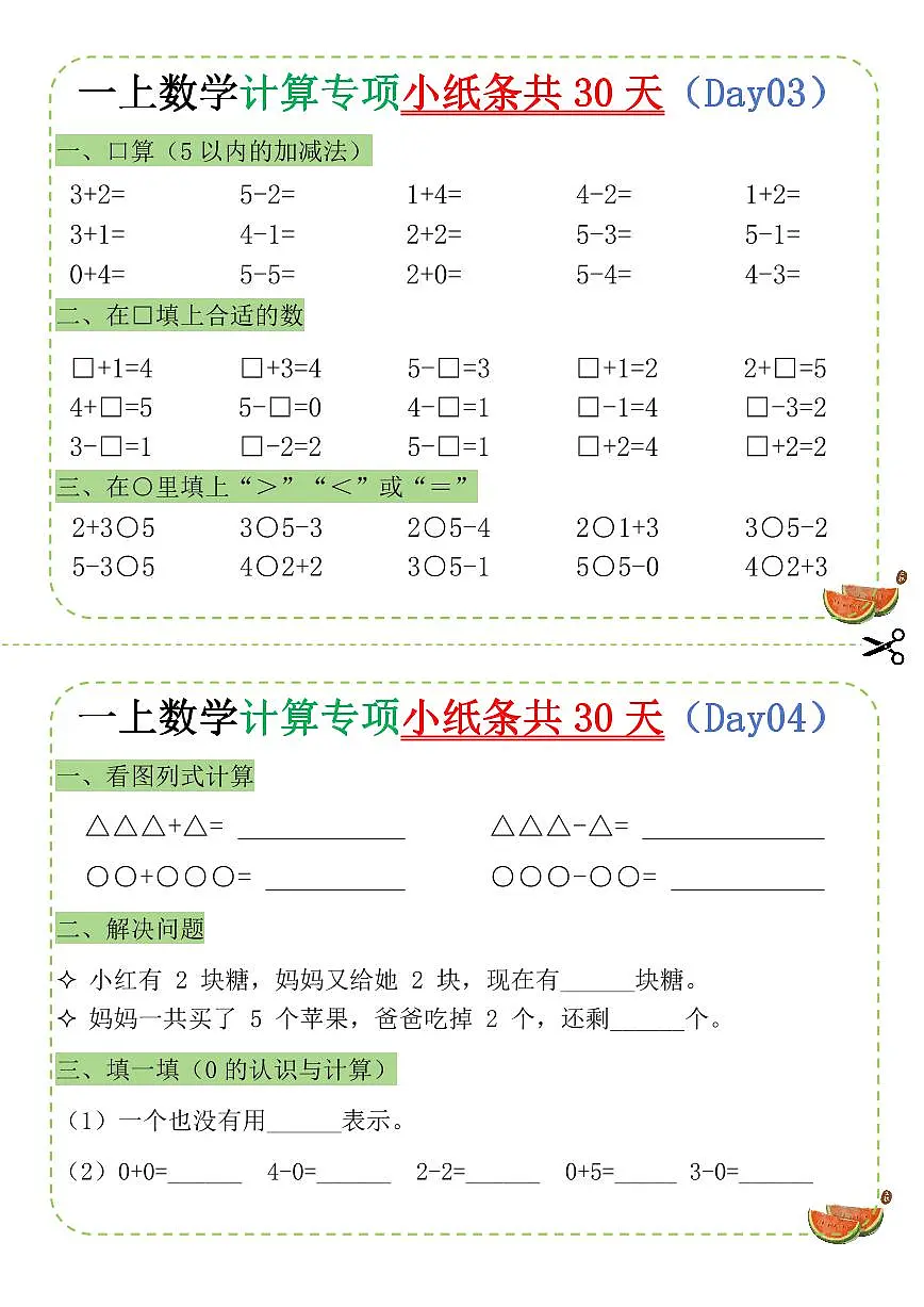 苏教版数学一年级上册数学期末计算专项练习(不含答案)第2页