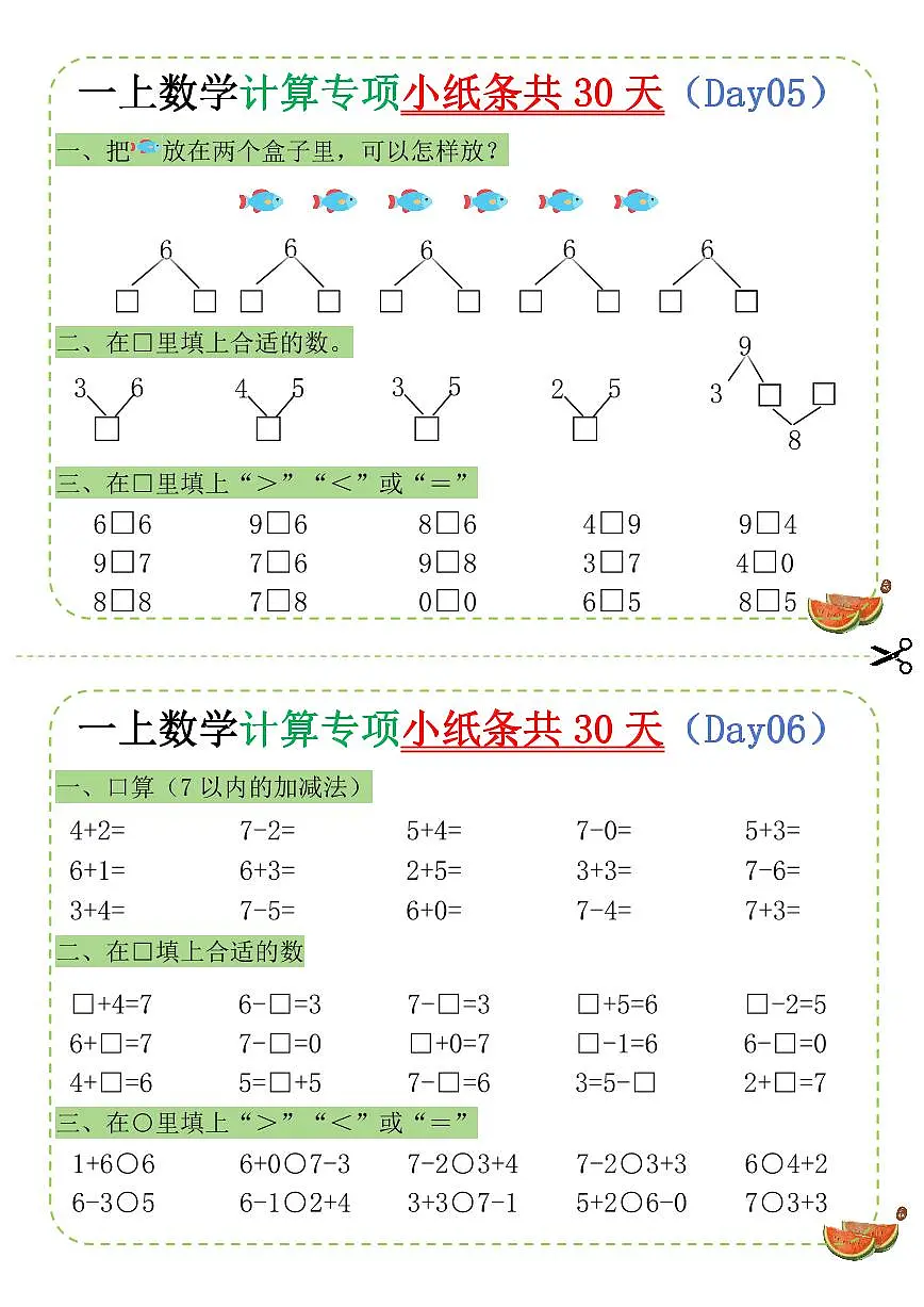 苏教版数学一年级上册数学期末计算专项练习(不含答案)第3页