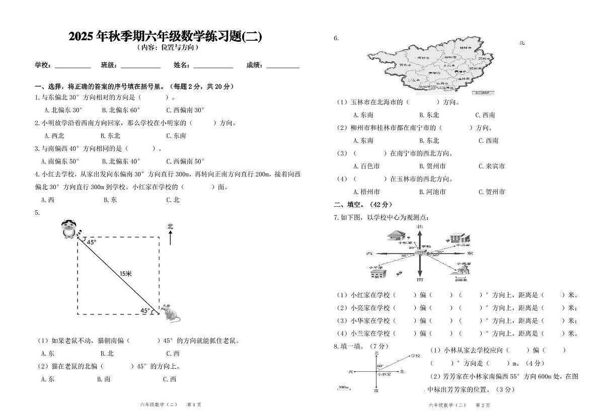 2025秋人教版(2024)六年级上册数学第2单元测试卷(无答案)第1页