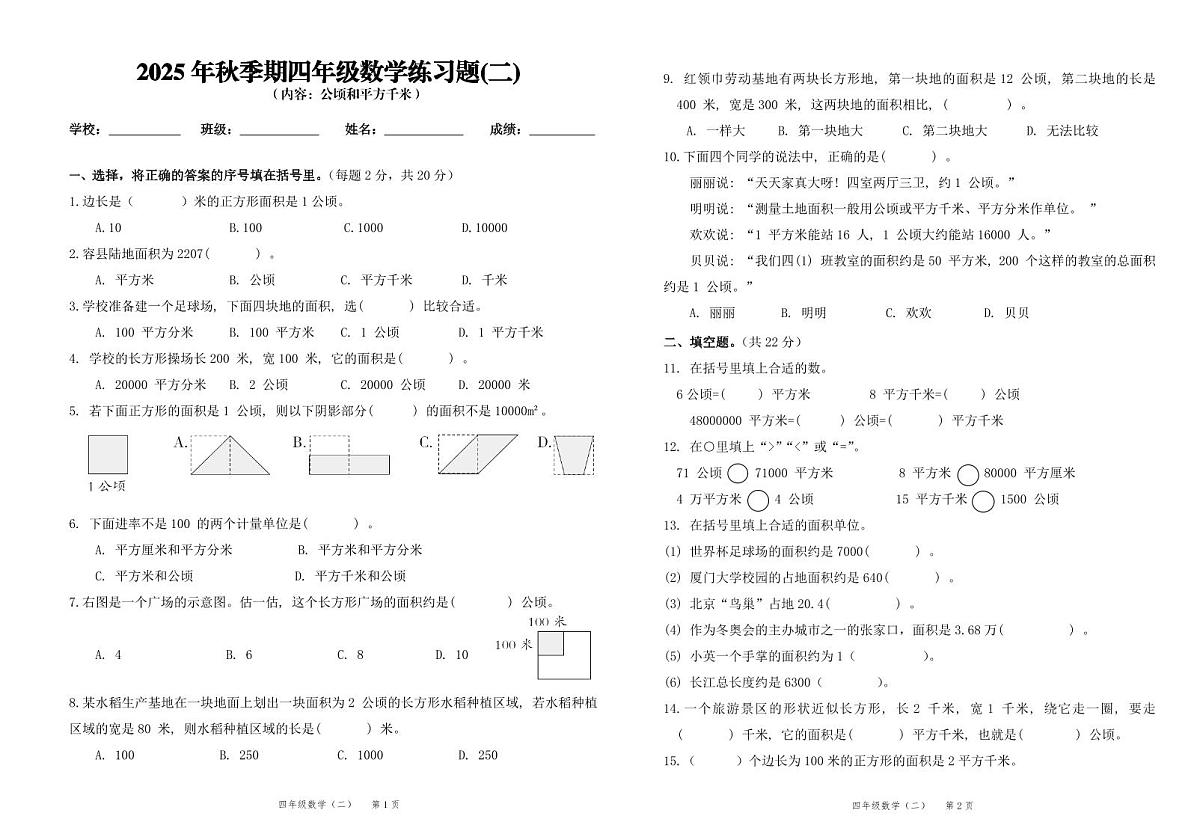 2025秋季期人教版(2024)四年级上册数学第2单元测试卷 (无答案)第1页