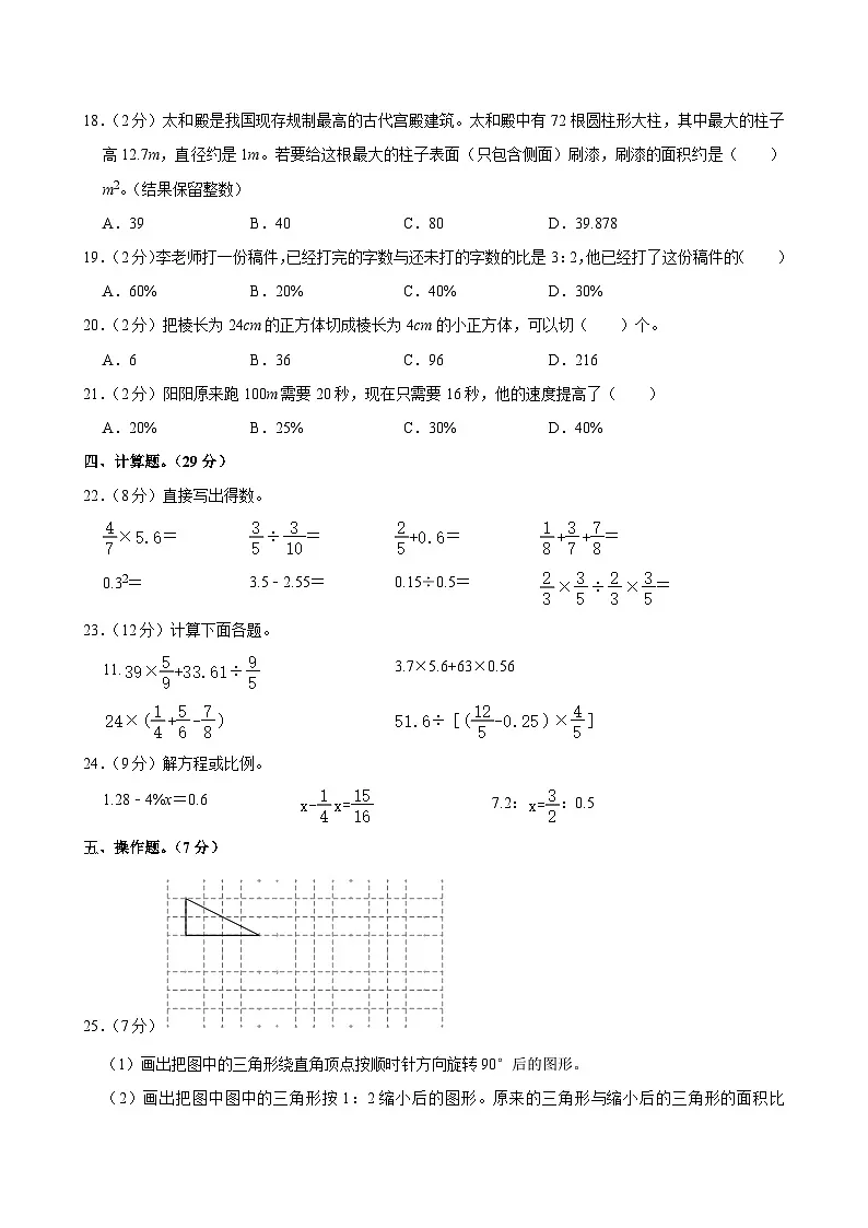 2025年吉林省白山市抚松县小升初数学试卷第2页