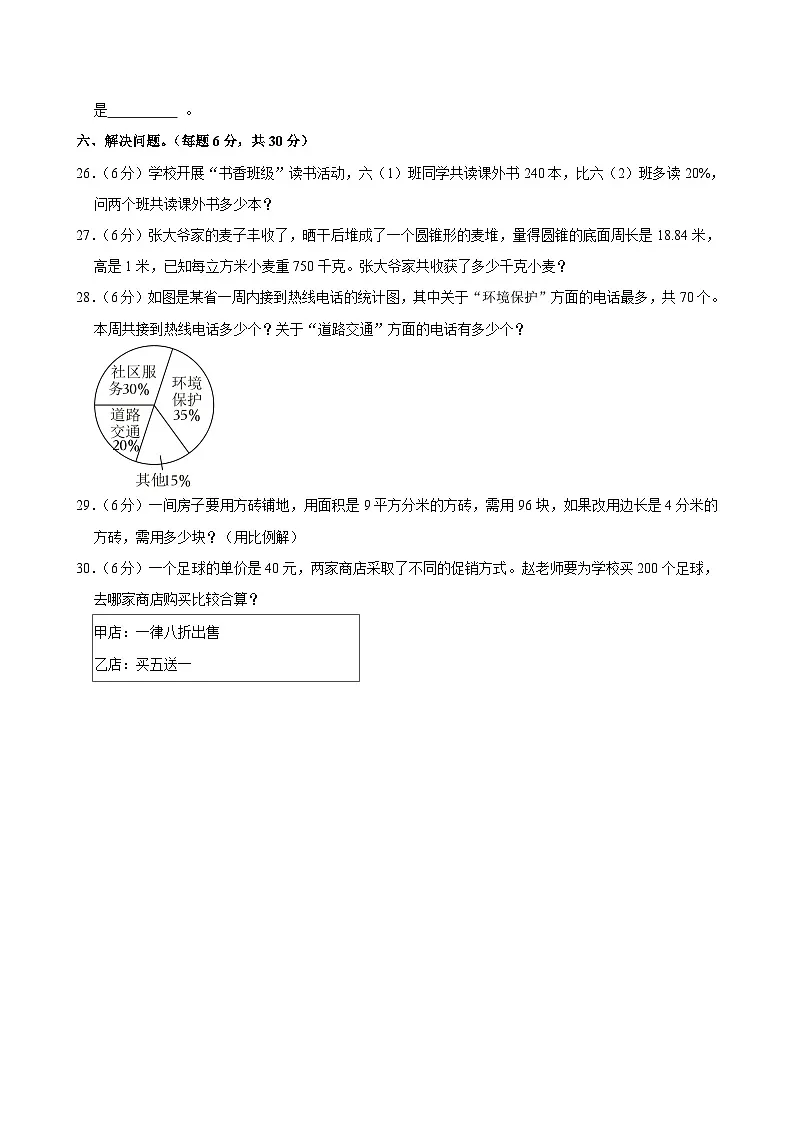 2025年吉林省白山市抚松县小升初数学试卷第3页