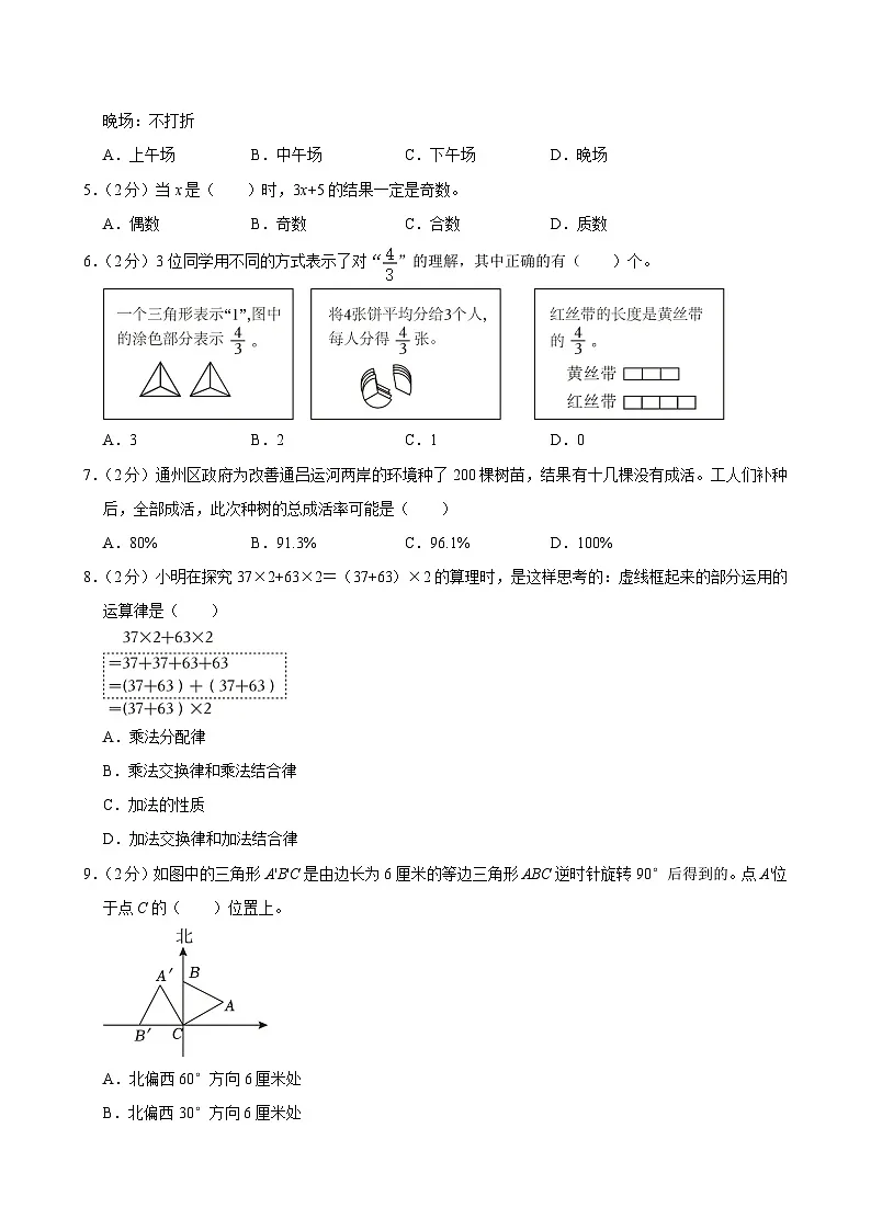 2025年江苏省南通市通州区小升初数学试卷第2页