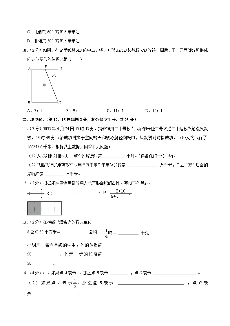 2025年江苏省南通市通州区小升初数学试卷第3页