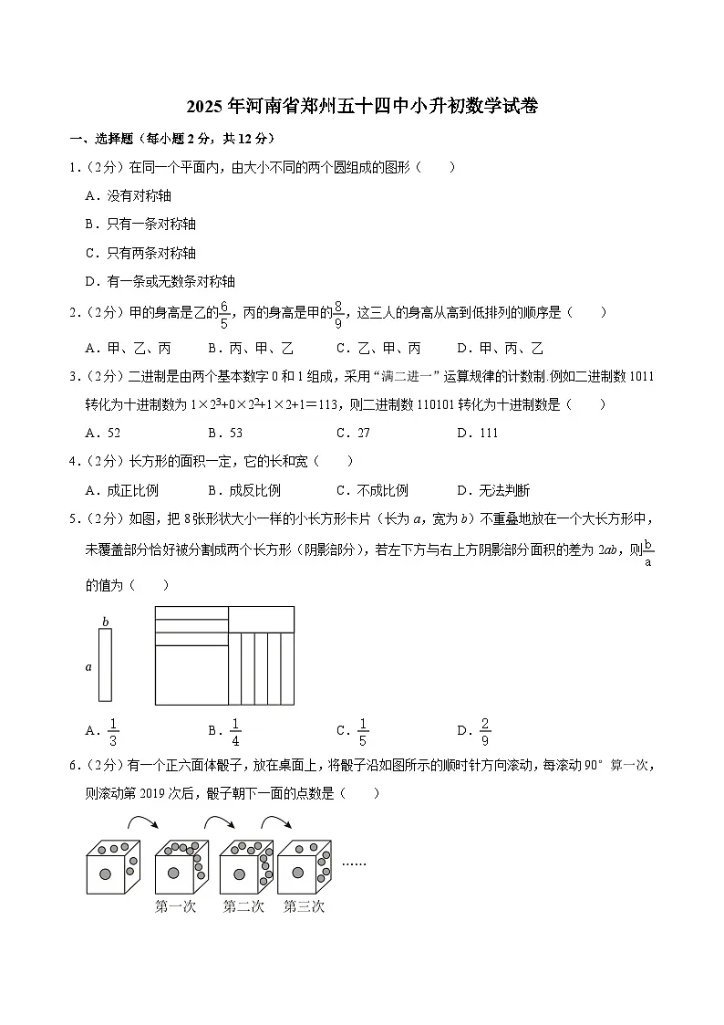 2025年河南省郑州五十四中小升初数学试卷第1页