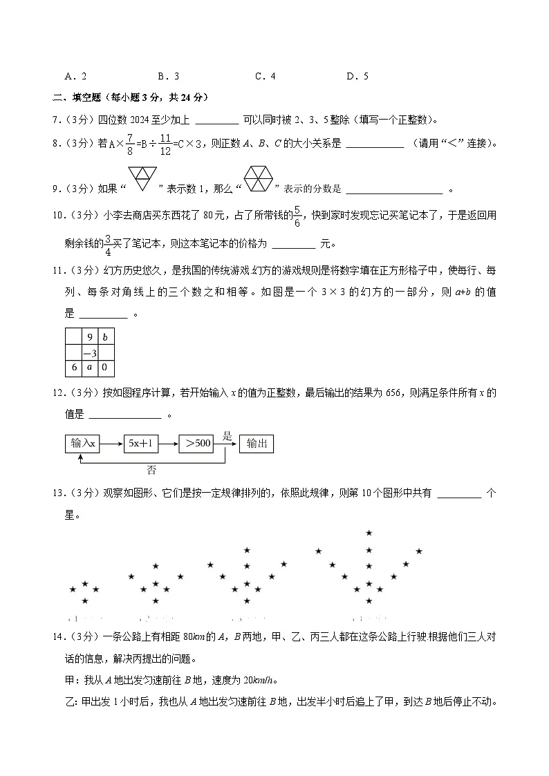 2025年河南省郑州五十四中小升初数学试卷第2页