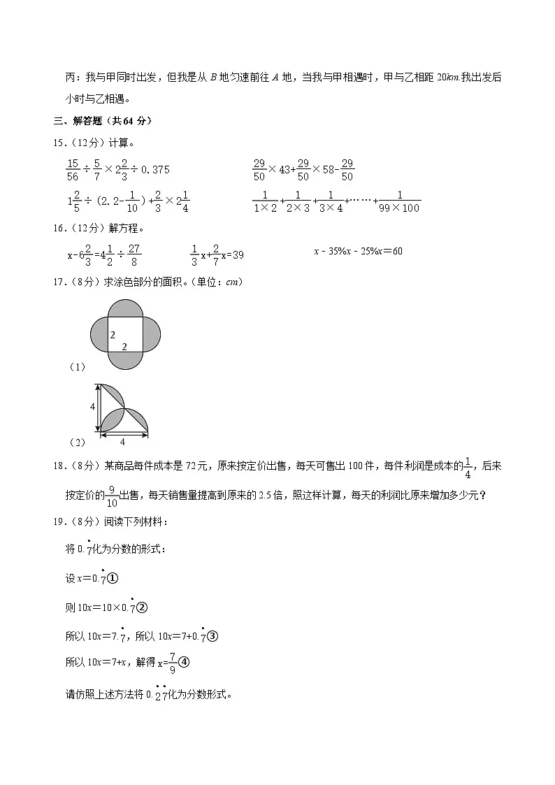 2025年河南省郑州五十四中小升初数学试卷第3页