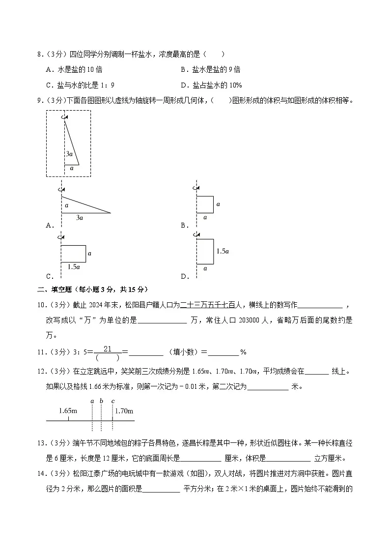 2025年浙江省丽水市松阳县小升初数学试卷第2页