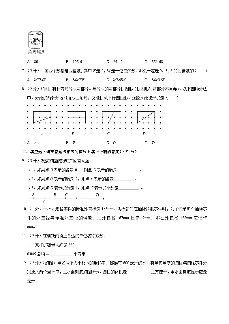 2025年浙江省温州市泰顺县小升初数学试卷第2页