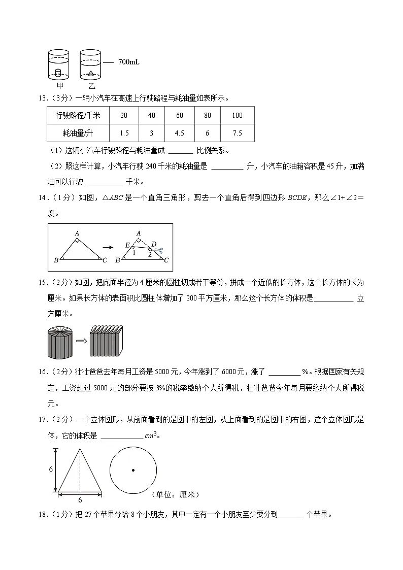 2025年浙江省温州市泰顺县小升初数学试卷第3页