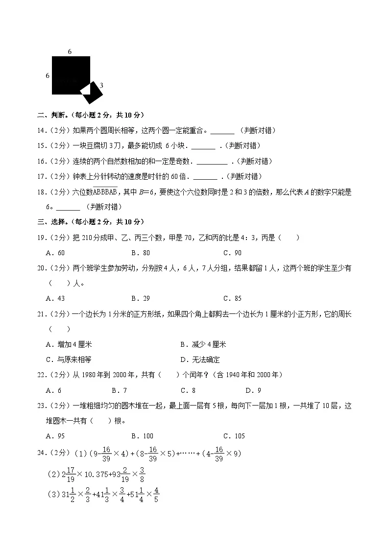 2025年湖北省襄阳市樊城实验中学小升初数学试卷第2页