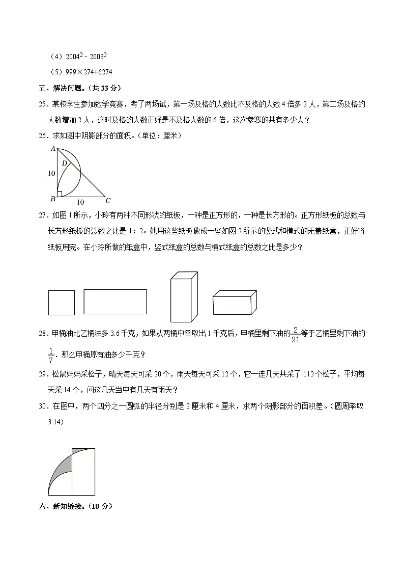 2025年湖北省襄阳市樊城实验中学小升初数学试卷第3页