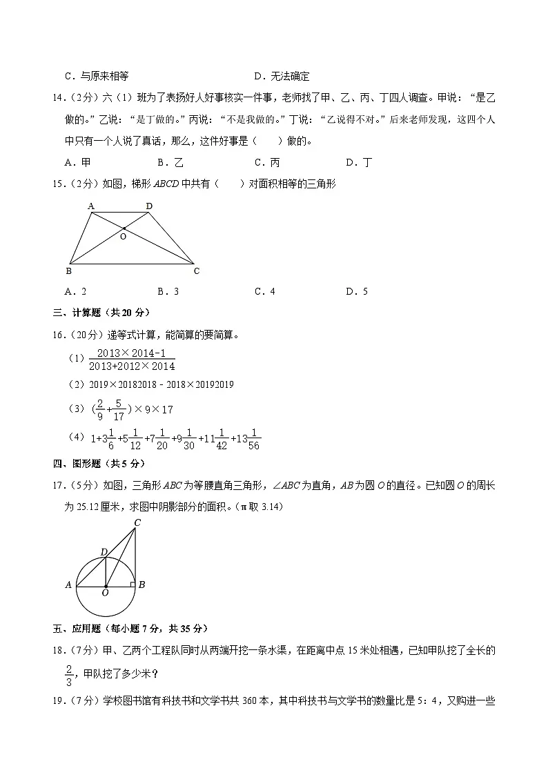 2025年湖南省长沙师大附中思沁中学小升初数学试卷第2页