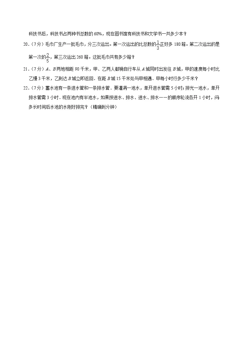 2025年湖南省长沙师大附中思沁中学小升初数学试卷第3页