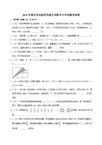 2025年重庆市北碚区西南大学附中小升初数学试卷