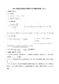 2025年重庆市西南大学附中小升初数学 试卷