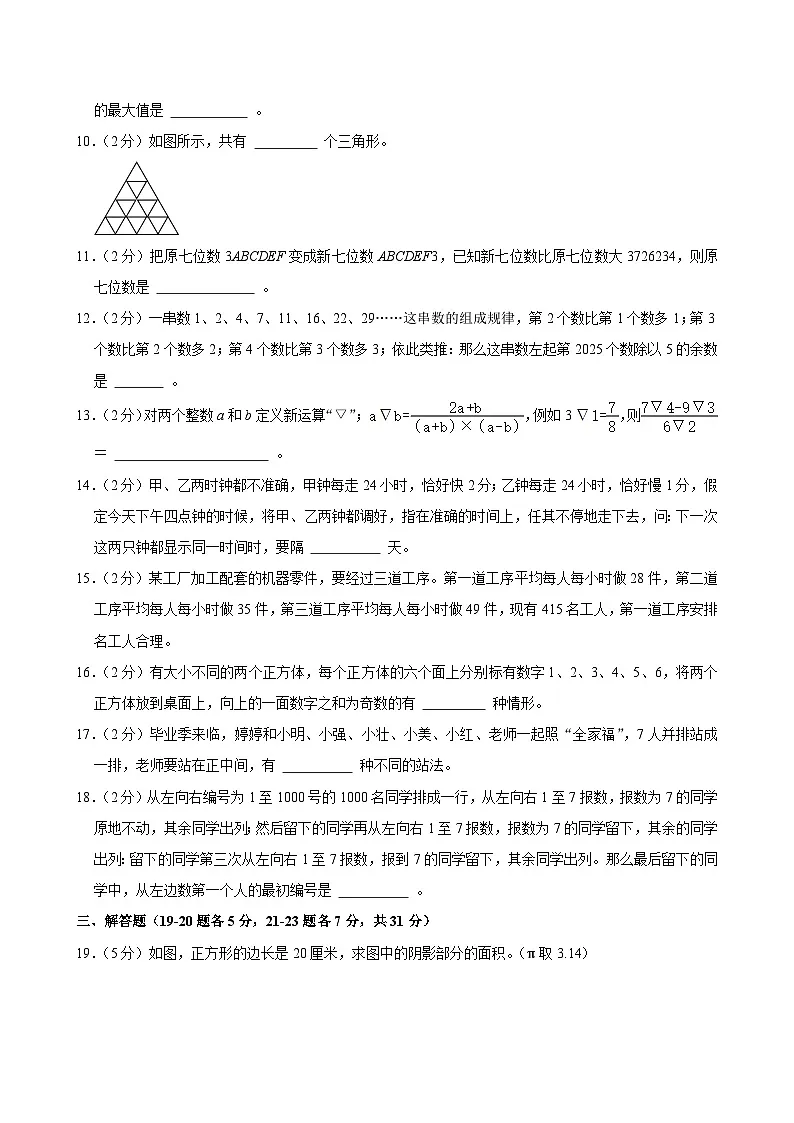 2025年重庆市西南大学附中小升初数学试卷第2页