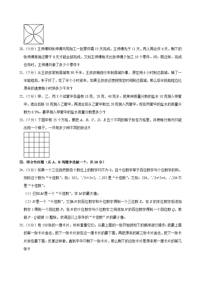 2025年重庆市西南大学附中小升初数学试卷第3页