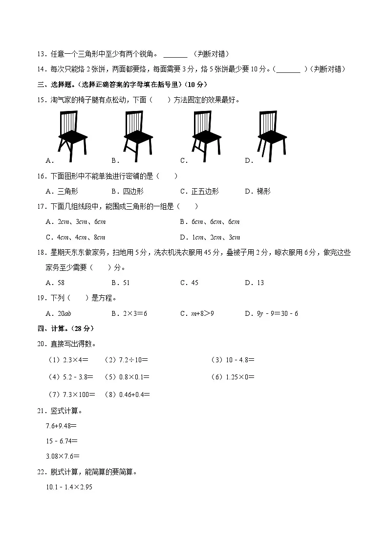 2024-2025学年广东省惠州市博罗县四年级(下)期末数学试卷第2页