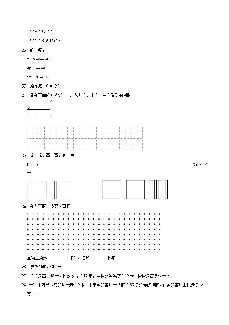 2024-2025学年广东省惠州市博罗县四年级(下)期末数学试卷第3页