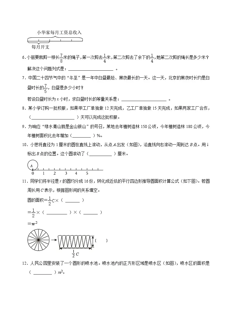 2024-2025学年广西柳州市六年级(上)期末数学试卷第2页