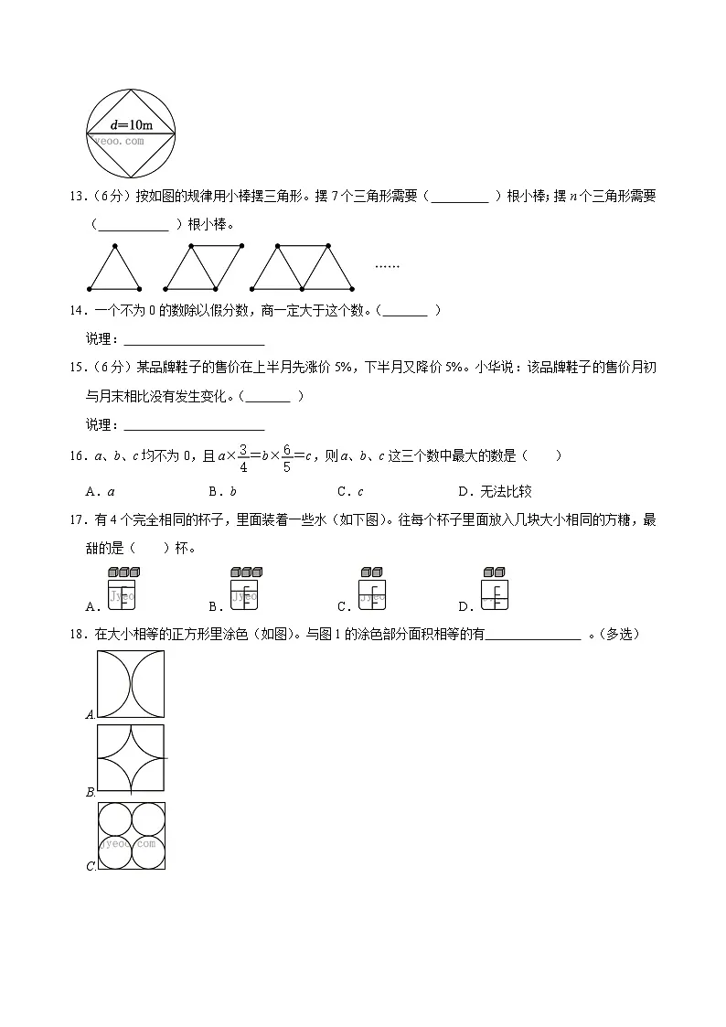 2024-2025学年广西柳州市六年级(上)期末数学试卷第3页