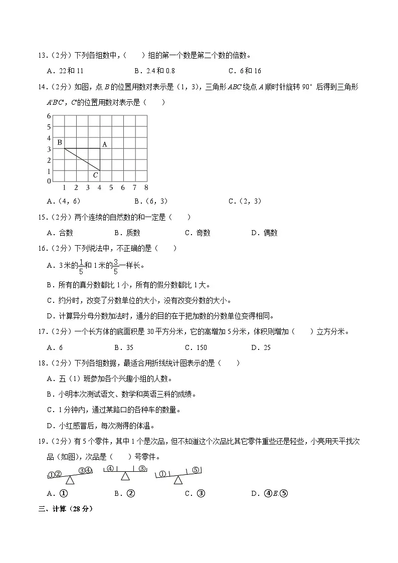 2024-2025学年湖南省长沙市宁乡市五年级(下)期末数学试卷第2页