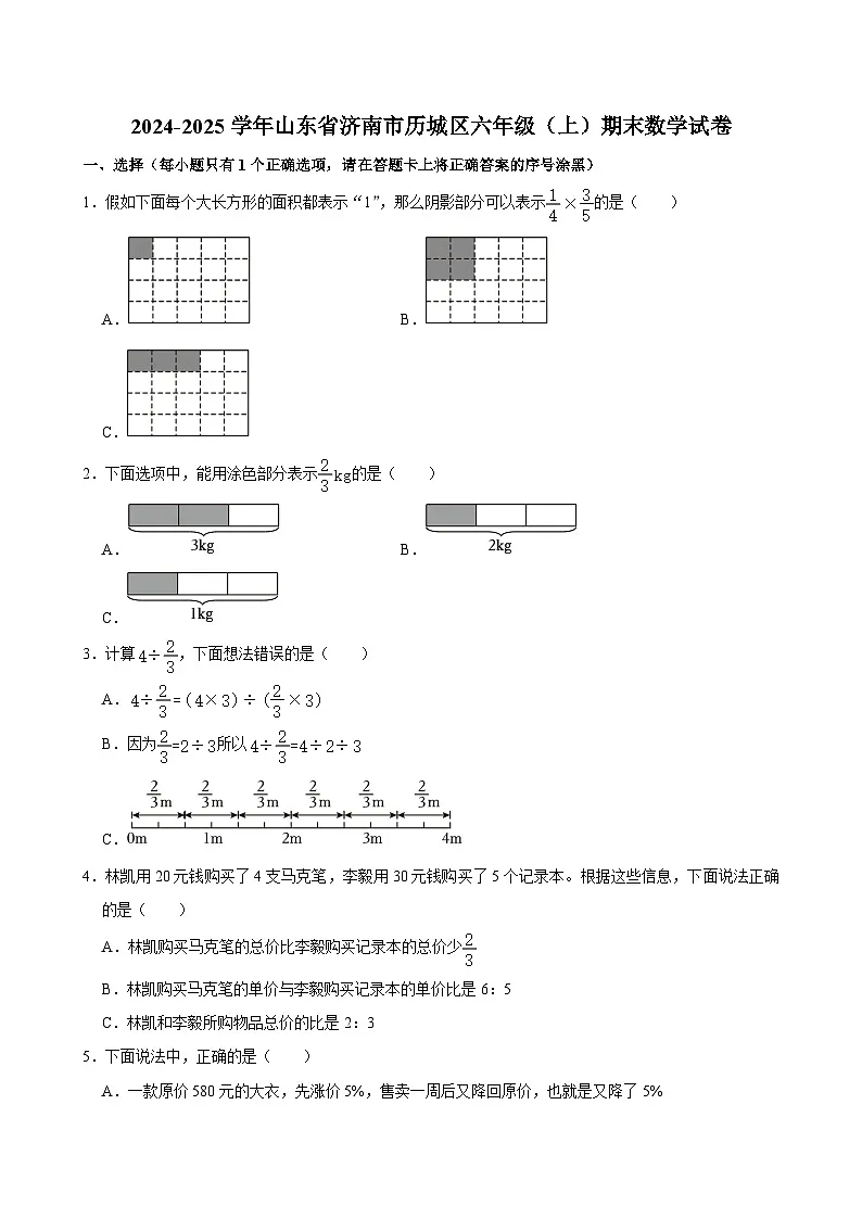 2024-2025学年山东省济南市历城区六年级(上)期末数学试卷第1页