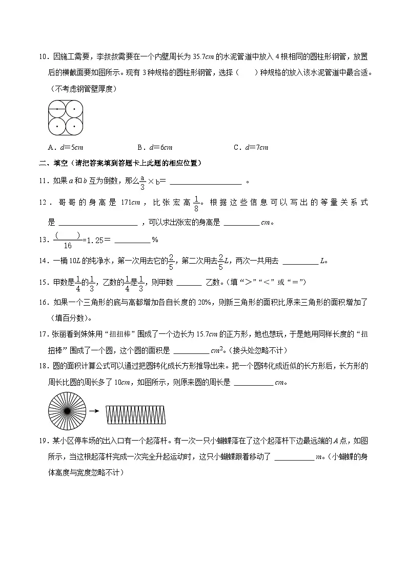 2024-2025学年山东省济南市历城区六年级(上)期末数学试卷第3页