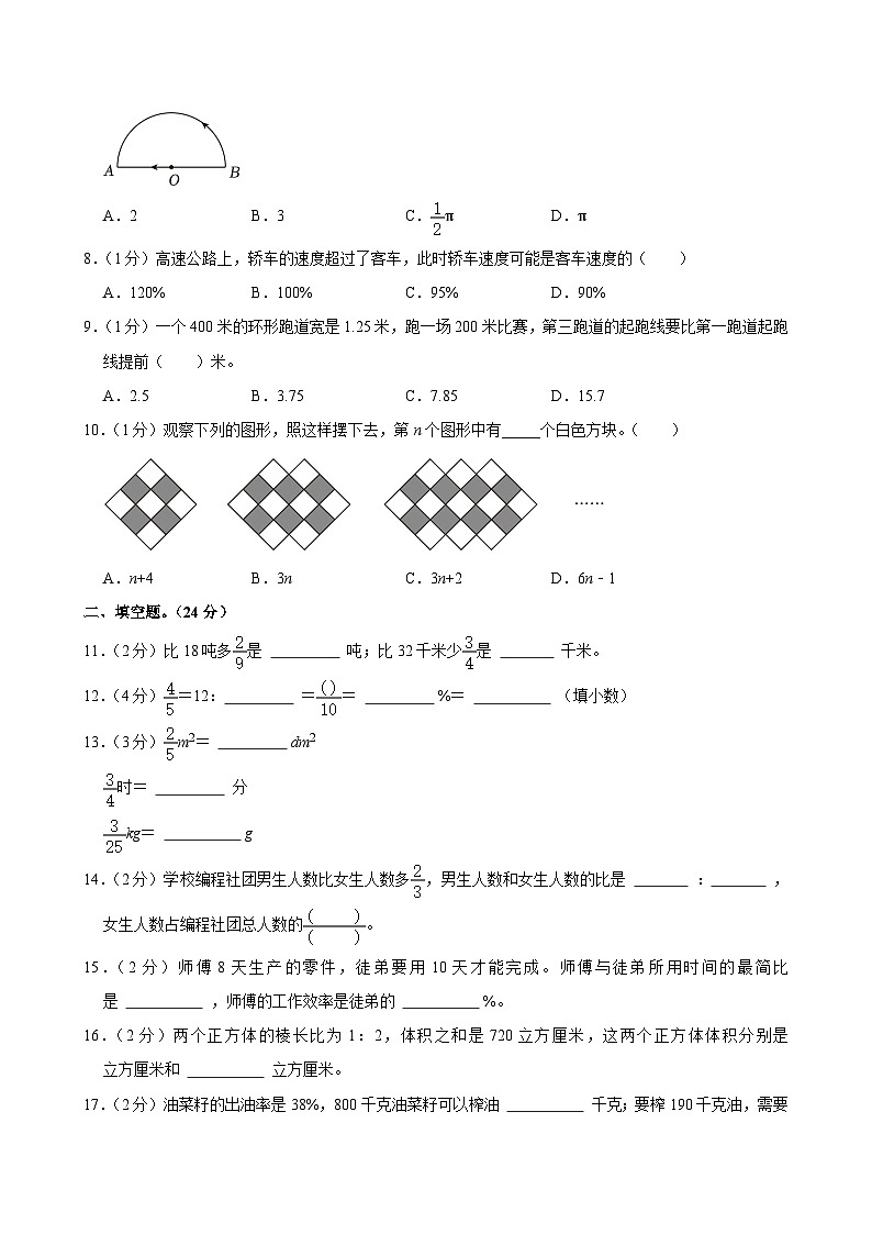 2024-2025学年山东省济南市商河县六年级(上)期末数学试卷第2页