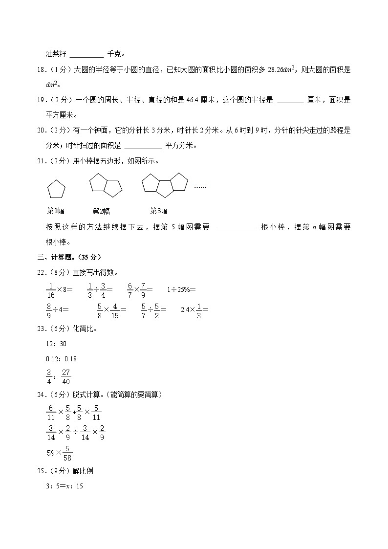 2024-2025学年山东省济南市商河县六年级(上)期末数学试卷第3页