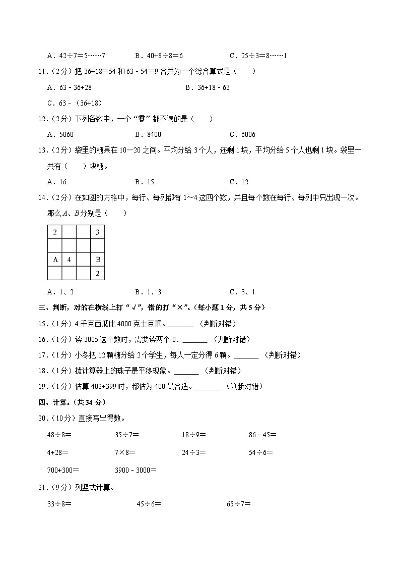 2024-2025学年云南省保山市隆阳区二年级(下)期末数学试卷第2页