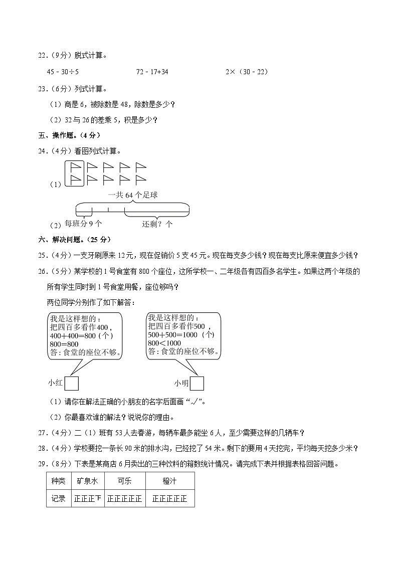 2024-2025学年云南省保山市隆阳区二年级(下)期末数学试卷第3页