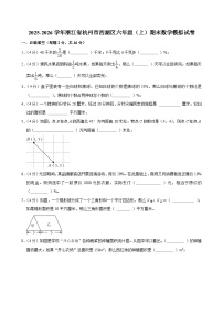 2025-2026学年浙江省杭州市西湖区六年级（上）期末数学模拟试卷