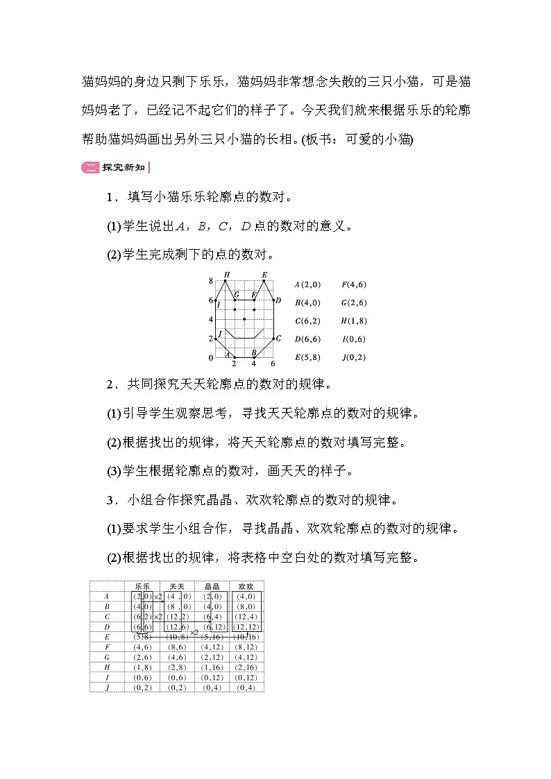 5.3可爱的小猫 教案 北师大版数学六年级下册第2页