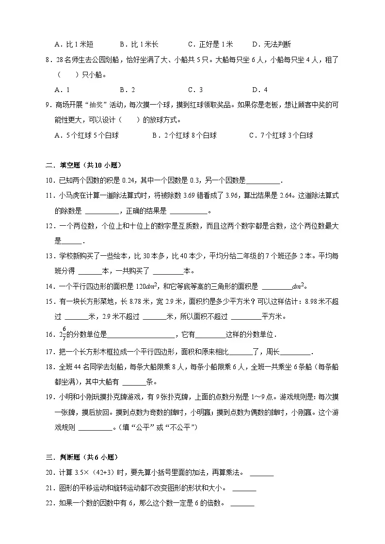(期末培优卷)期末全真模拟培优卷-2025-2026学年五年级上学期数学北师大版(含答案解析)第2页