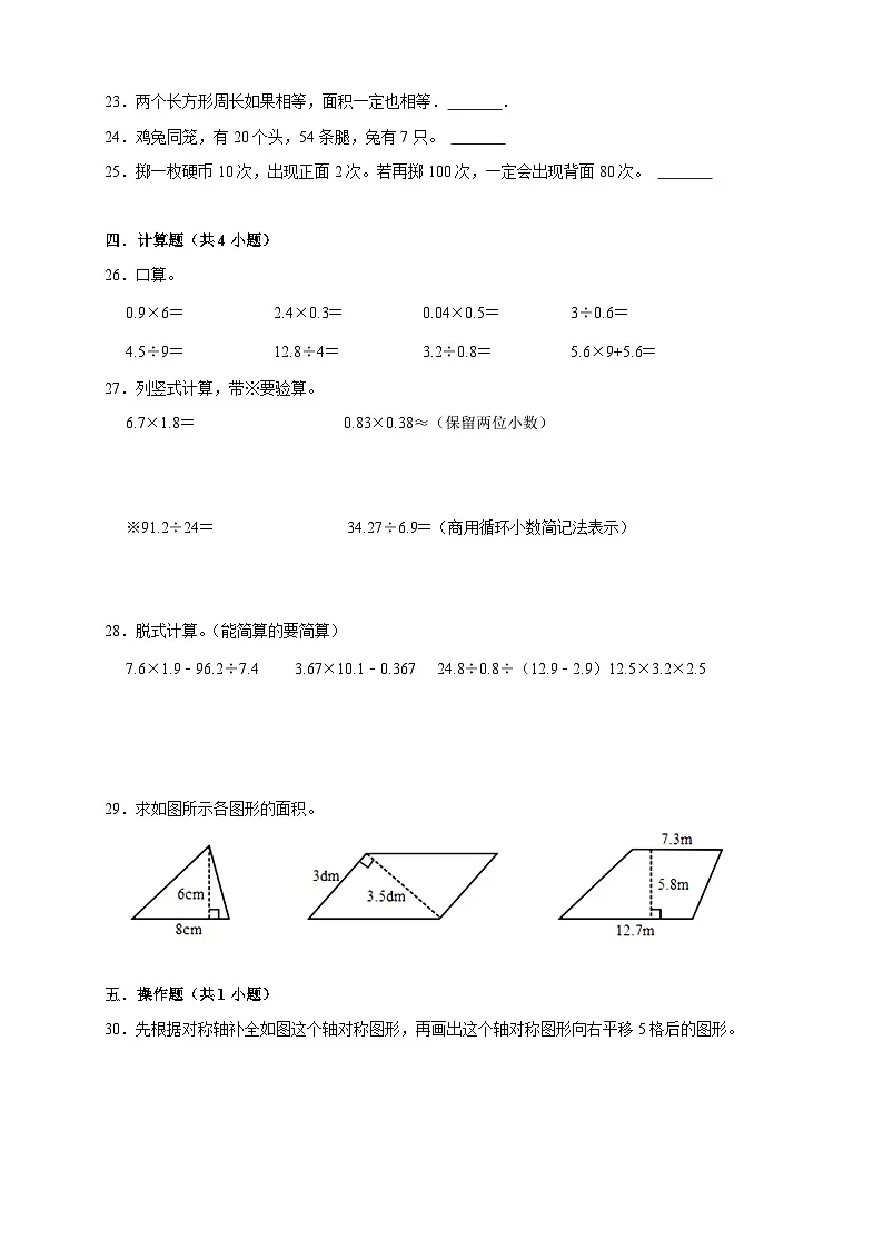 (期末培优卷)期末全真模拟培优卷-2025-2026学年五年级上学期数学北师大版(含答案解析)第3页