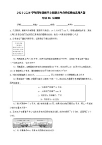 （期末考点培优）专项06 应用题-2025-2026学年四年级数学上册期末考点培优精练北师大版（含答案解析）