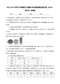 （期末考点培优）专项06 应用题-2025-2026学年三年级数学上册期末考点培优精练北师大版（2024）（含答案解析）