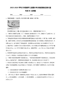 （期末考点培优）专项06 应用题-2025-2026学年六年级数学上册期末考点培优精练北师大版（含答案解析）