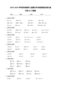 （期末考点培优）专项04 计算题-2025-2026学年四年级数学上册期末考点培优精练北师大版（含答案解析）