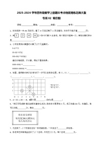 （期末考点培优）专项02 填空题-2025-2026学年四年级数学上册期末考点培优精练北师大版（含答案解析）