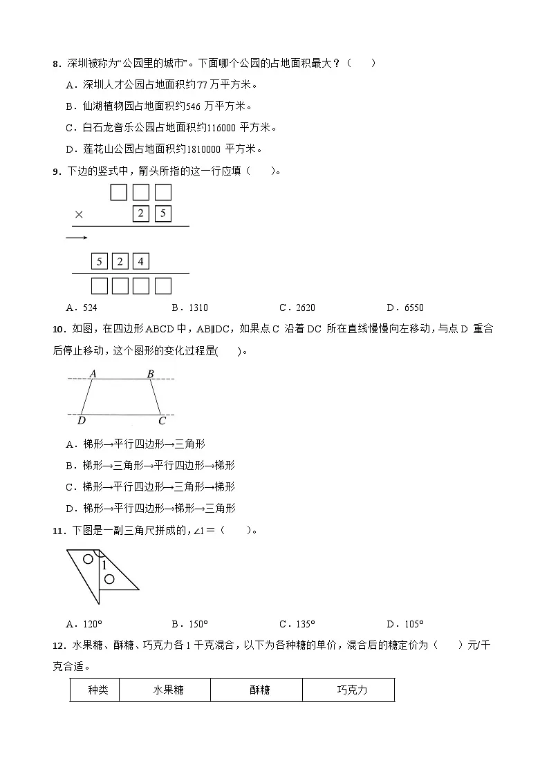 (期末考点培优)专项01 选择题-2025-2026学年四年级数学上册期末考点培优精练人教版(含答案解析)第2页