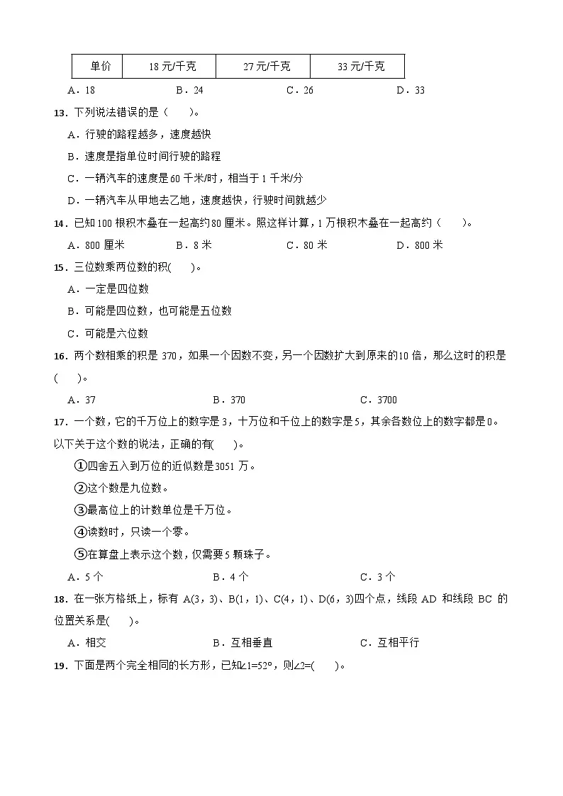 (期末考点培优)专项01 选择题-2025-2026学年四年级数学上册期末考点培优精练人教版(含答案解析)第3页