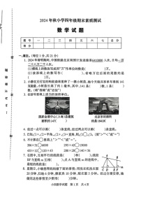 河南省驻马店市西平县2024-2025学年四年级上学期期末数学试题
