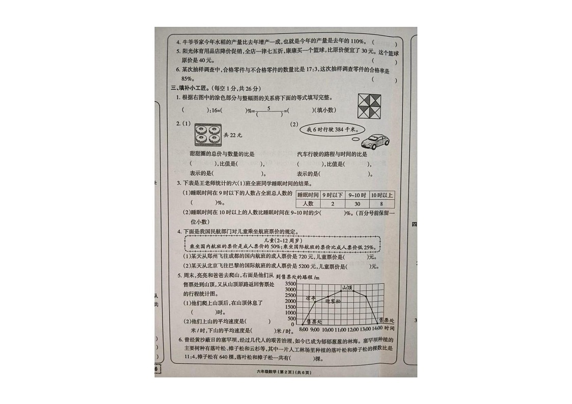 黑龙江省大兴安岭地区塔河县第二小学2024-2025学年六年级上学期期末学习评价数学试题第2页