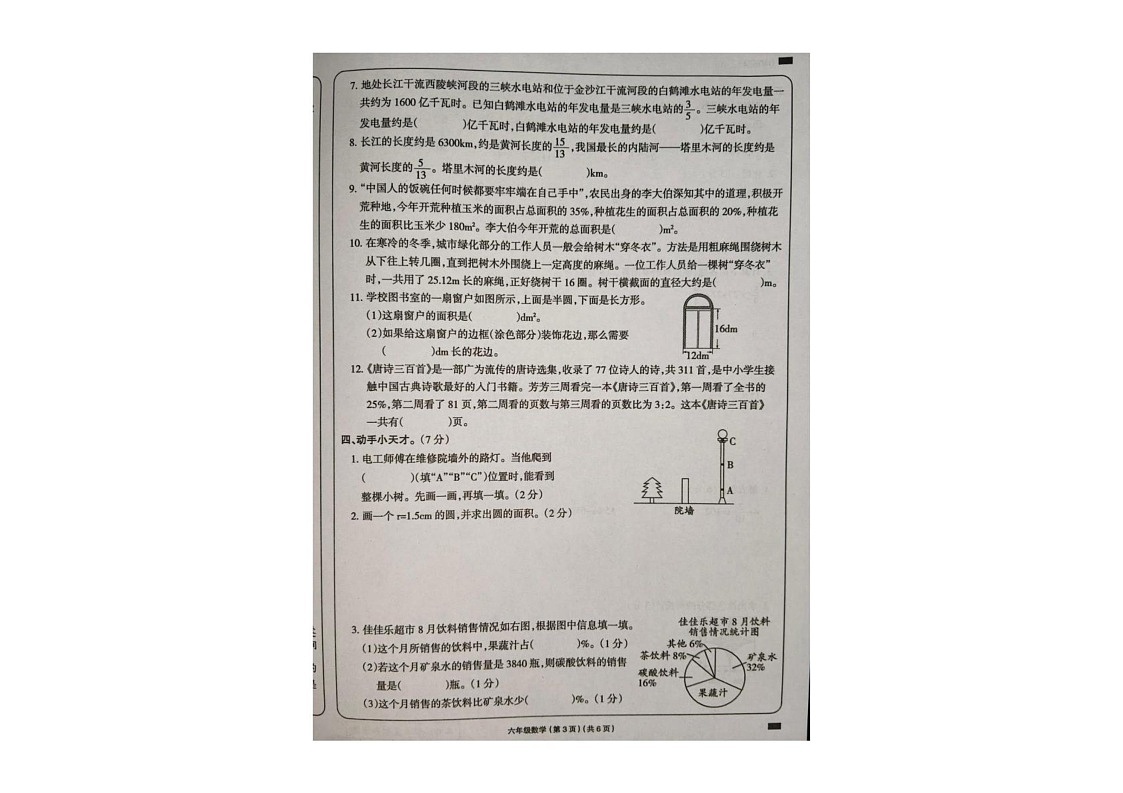 黑龙江省大兴安岭地区塔河县第二小学2024-2025学年六年级上学期期末学习评价数学试题第3页