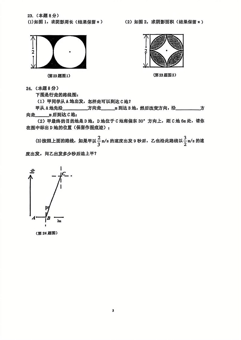 黑龙江省哈尔滨市道里区2024-2025学年六年级上学期期末数学试题第3页