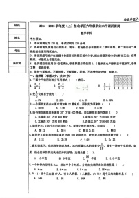 黑龙江省哈尔滨市松北区2024-2025学年六年级（五四制）上学期期末数学试题